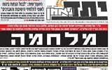 La première page du journal Yated Neeman datée du 7 août 2025, avec le titre « Guerre ». (Crédit : Capture d'écran)