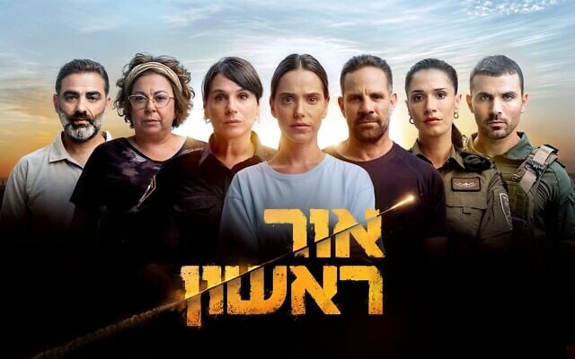 Extrait de « Red Alert », la nouvelle série dramatique de Keshet sur le 7 octobre 2023 acquise par Paramount, sera projetée en Israël le 5 octobre 2025. (Crédit : Ran Mendelson)
