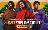 Ma Kashur, le trio comique qui joue dans « Saving Shuli San », la suite à succès de « Saving Shuli » actuellement à l’affiche dans les salles depuis septembre 2025 (Crédit : Autorisation)