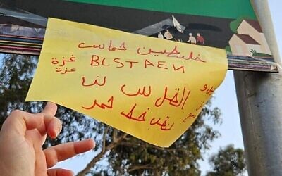 Une affiche pro-Hamas accrochée à Omer, une ville du sud d'Israël, le 24 septembre 2025. (Crédit : Police israélienne)