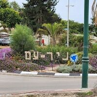 L'entrée du kibboutz Nir Am, en 2023. (Crédit : CC BY Baruch Niv, Picwiki)