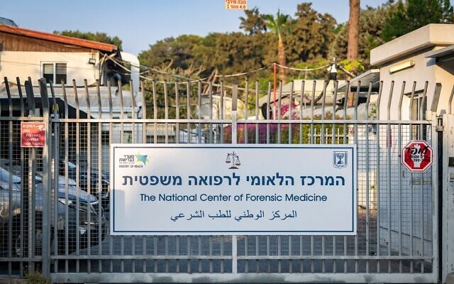 Institut médico-légal Abu Kabir près de Tel Aviv, 9 novembre 2025. (Crédit : Chaim Goldberg/Flash90)
