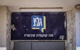 Vue du siège de la radio de l'armée, à Jaffa, le 12 novembre 2025. (Crédit : Avshalom Sassoni/Flash90)