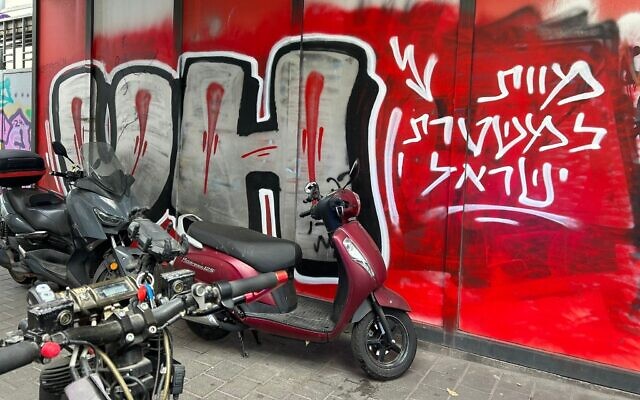 Un graffiti appelant à « la mort de la police israélienne », en réaction aux arrestations en masse de supporters du club de football Hapoel Tel Aviv suite aux émeutes d'octobre, découvert le 7 décembre 2025 dans le centre-ville de Tel Aviv. (Crédit : Police israélienne)