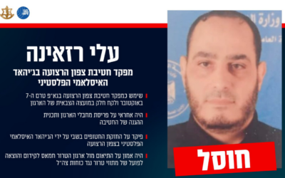 Portrait d’Ali al-Razayneh dans un visuel diffusé par Tsahal annonçant son élimination lors d’une frappe aérienne dans la bande de Gaza, 4 février 2026. (Crédit : Tsahal/X)