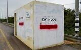Un miklat - abri antiatomique public - au bord d'une route, dans le nord d'Israël, le 14 mars 2026. (Crédit : Michael Giladi/Flash90)