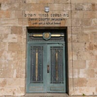 Le tribunal de district de Jérusalem, le 13 janvier 2026. (Crédit : Chaïm Goldberg/Flash90)