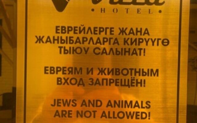 Une pancarte "Interdit aux Juifs et aux chiens" accrociée à l'hôtel Villa d'Osh, au Kirghizistan. (Capture d'écran/X)