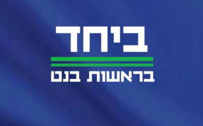 Le logo du parti BeYahad ("Ensemble" en hébreu), annoncé par Naftali Bennett et Yaïr Lapid le 26 avril 2026. (Crédit : Autorisation)