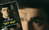 Le livre de l’ex-otage Maxim Herkin sur sa captivité aux mains du Hamas est sorti le 20 mai 2026 (Avec la'autorisation de l’auteur)