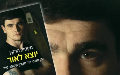 Le livre de l’ex-otage Maxim Herkin sur sa captivité aux mains du Hamas est sorti le 20 mai 2026 (Avec la'autorisation de l’auteur)