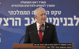 Le Premier ministre Benjamin Netanyahu prononce un discours pour commémorer le penseur du sionisme, Theodor Herzl, le 5 juillet 2026 à Jérusalem. (Crédit : capture d'écran GPO/YouTube)