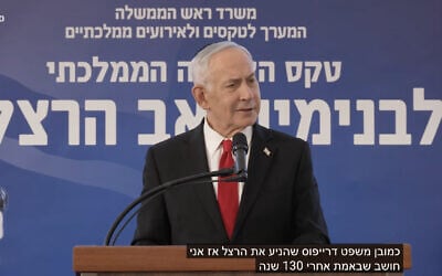 Le Premier ministre Benjamin Netanyahu prononce un discours pour commémorer le penseur du sionisme, Theodor Herzl, le 5 juillet 2026 à Jérusalem. (Crédit : capture d'écran GPO/YouTube) Le Premier ministre Benjamin Netanyahu prononce un discours pour commémorer le penseur du sionisme, Theodor Herzl, le 5 juillet 2026 à Jérusalem. (Crédit : capture d'écran GPO/YouTube)