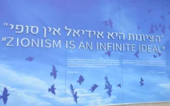 « 120 ans de sionisme », une exposition présentée à l’aéroport Ben Gurion en Israël, a été inaugurée en 2017 pour marquer la création du Congrès sioniste mondial en 1897. (Crédit : Rakoon/Wikimedia Commons/JTA)