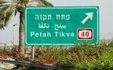 Un panneau routier indiquant la direction de Petah Tikva. (Crédit : iStock)