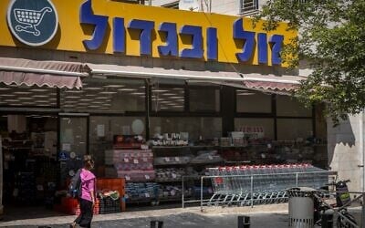 Une enseigne de la chaîne de supermarchés Zol UBegadol à Jérusalem, le 17 janvier 2026. (Crédit : Chaim Goldberg/Flash90)