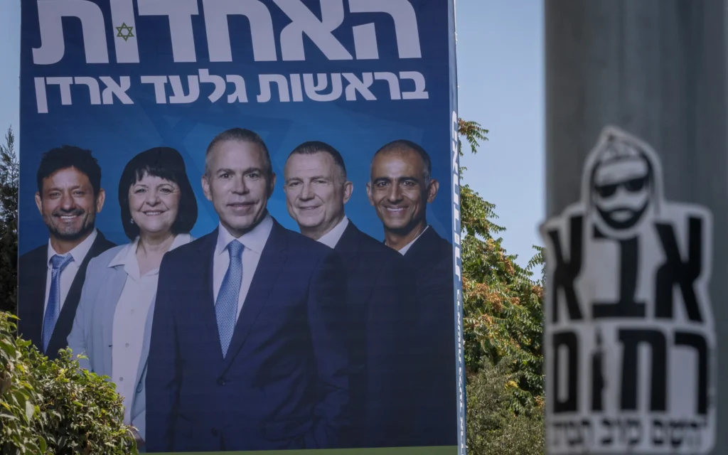 Une affiche de campagne électorale du parti  HaAchdut, dirigé par Gilad Erdan, est visible à l’entrée de Jérusalem, le 20 août 2026. (Crédit: Chaim Goldberg/Flash90)