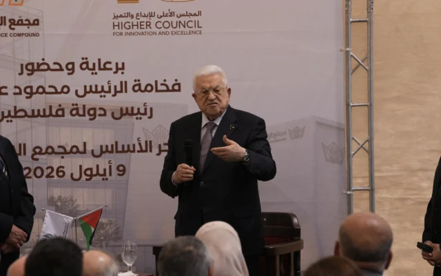 Le président de l’Autorité palestinienne, Mahmoud Abbas, assiste à la cérémonie d’inauguration du Complexe de l’innovation et de l’excellence à Ramallah, en Cisjordanie, le 9 septembre 2026. (Crédit: AP/Mahmoud Illean) Le président de l’Autorité palestinienne, Mahmoud Abbas, assiste à la cérémonie d’inauguration du Complexe de l’innovation et de l’excellence à Ramallah, en Cisjordanie, le 9 septembre 2026. (Crédit: AP/Mahmoud Illean)