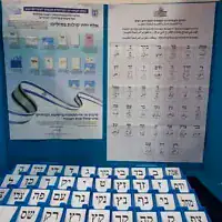 Un exemplaire d'isoloir dans l'entrepôt de la commission centrale électorale, à Shoham, en prévision des prochaines élections, le 14 octobre 2026. (Crédit : Yonatan Sindel/Flash90)