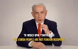 Le Premier ministre Benjamin Netanyahu s’exprime dans un message vidéo diffusé le 16 octobre 2026. (Crédit : Capture d’écran/cabinet du Premier ministre)
