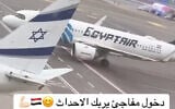 Un avion d’EgyptAir passant à proximité d’un appareil d’El Al, dans un Reel publié sur Instagram par le pilote Oussama Mansour, portant l’inscription en arabe « Une entrée inattendue qui vient bouleverser la situation », dans un aéroport italien,le 7 octobre 2026. (Crédit : capture d’écran/Instagram)