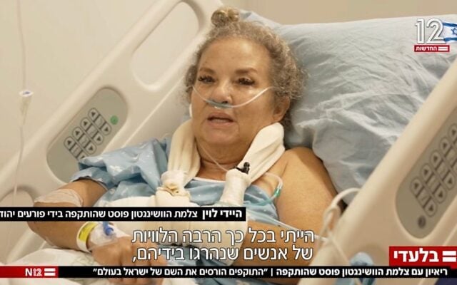 Heidi Levine, photographe au Washington Post, à l'hôpital Beilinson, à Petah Tikva, le 17 octobre 2026. (Capture d'écran de la chaîne d'information N12) Heidi Levine, photographe au Washington Post, à l'hôpital Beilinson, à Petah Tikva, le 17 octobre 2026. (Capture d'écran de la chaîne d'information N12)