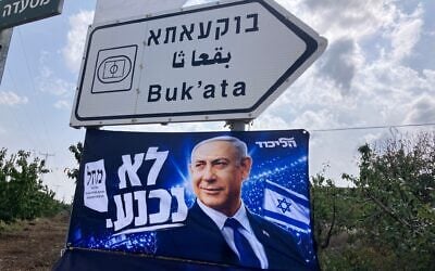 Une affiche pour le Premier ministre Benjamin Netanyahou à Buqata, dans le Golan, affirmant : « Nous ne nous rendrons pas », le 12 octobre 2026. (Crédit : Diana Bletter/Times of Israel)
