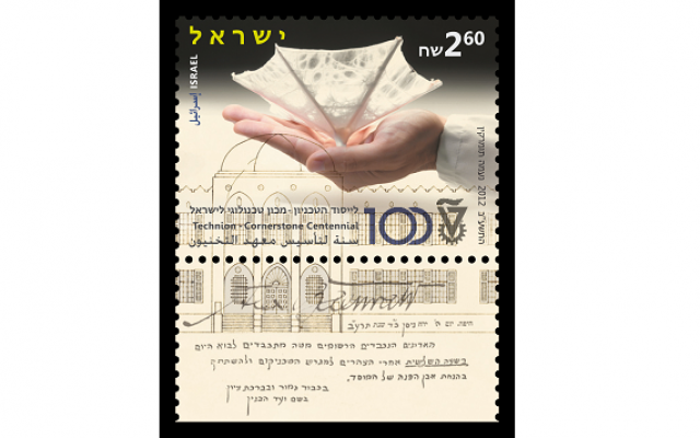 Technion stamp (Photo: Courtesy Israel Philatelic Service)