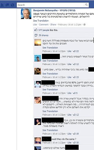 A screen capture of some of the comments on Netanyahu's Facebook wall.