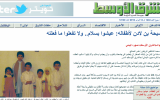 A screen capture of A-Sharq Al-Awsat.