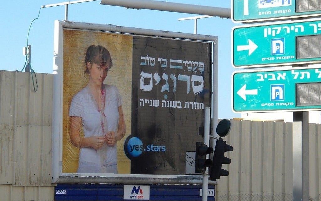 A Srugim billboard in Tel Aviv (Photo credit: Jessica Steinberg)