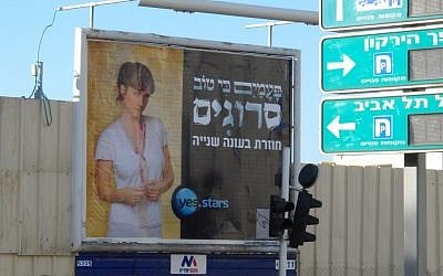 srugim_billboard
