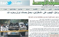 The scene of the New Delhi bombing (Photo credit: image capture from A-Sharq Al-Awsat website)