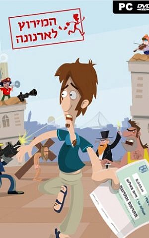 The cover of Arnona race (photo credit: Courtesy of Alon Simon and Oren Rubin)