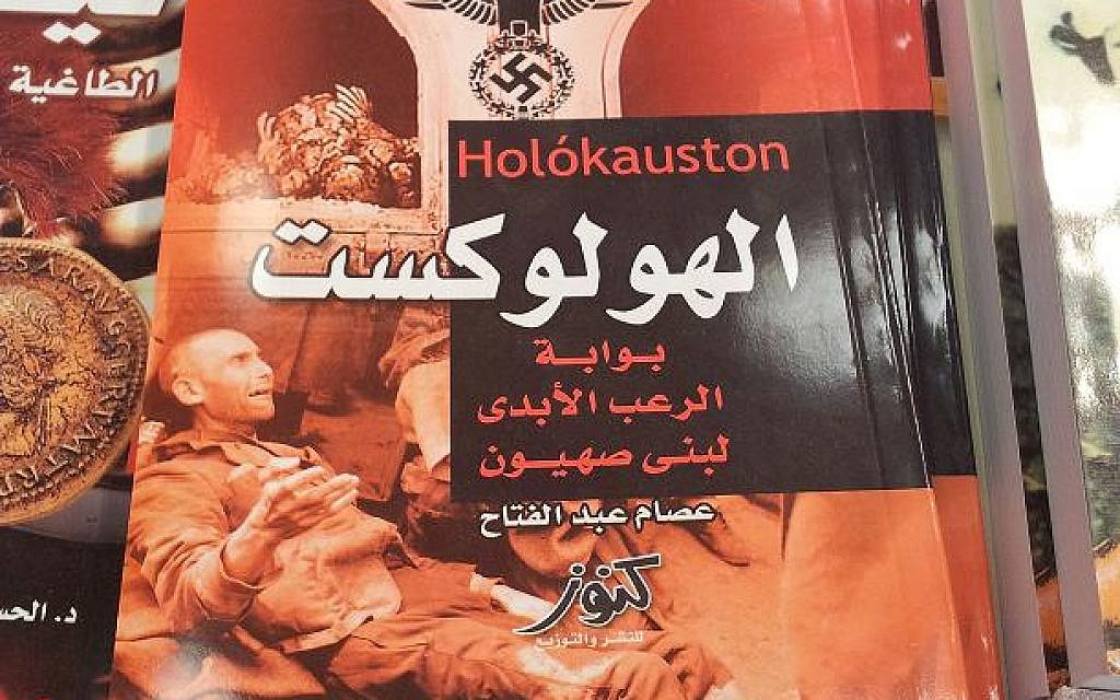 One of the titles from a publisher set to present at the Frankfurt Book Fair: 'The Holocaust: The Gate to Eternity of the People of Zion', by Isam Abdul Fitah, Kanouz. (photo credit: courtesy) One of the titles from a publisher set to present at the Frankfurt Book Fair: 'The Holocaust: The Gate to Eternity of the People of Zion', by Isam Abdul Fitah, Kanouz. (photo credit: courtesy)