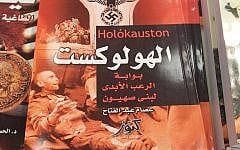 One of the titles from a publisher set to present at the Frankfurt Book Fair: 'The Holocaust: The Gate to Eternity of the People of Zion', by Isam Abdul Fitah, Kanouz. (photo credit: courtesy)