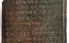 The Jehoash tablet was one of the famous artifacts Oded Golan was accused, and acquitted, of forging. (photo credit: Courtesy of the Israel Antiquities Authority)