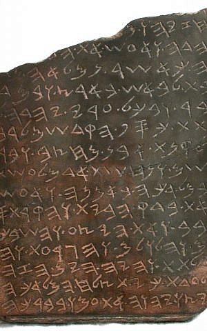 The Jehoash tablet was one of the famous artifacts Oded Golan was accused, and acquitted, of forging. (photo credit: Courtesy of the Israel Antiquities Authority)