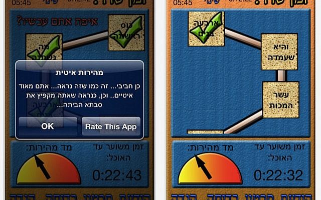 iPassover screenshot (Photo credit: Courtesy)