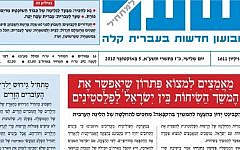 Sha'ar Lematchil (Courtesy Shaar.co.il)