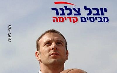 Yuval Zellner, in a Kadima promotion picture (courtesy)