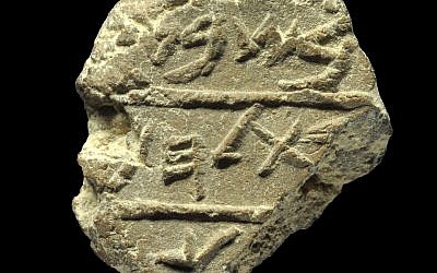 The newly discovered shard includes the first archaeological evidence that Bethlehem existed at the time of the First Temple in Jeruaslem, according to the Israel Antiquities Authority (Courtesy of the Israel Antiquities Authority. Photographer: Clara Amit)