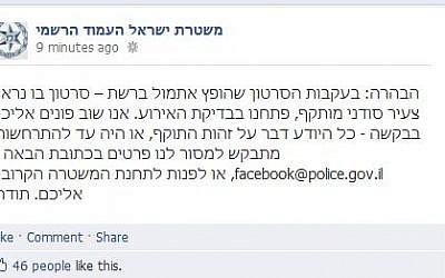 Israeli police ask for help finding those responsible for the video (screen capture: Israeli Police page/Facebook)