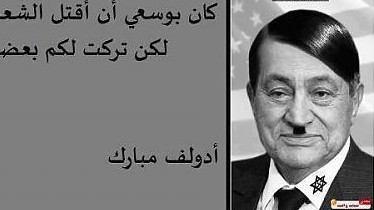 Mubarak presented as Hitler on Facebook (photo credit: Facebook)
