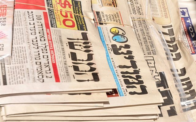 Israeli Newspapers (illustrative photo credit: Sophie Gordon/Flash 90)