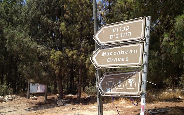 The search for the lost tombs of the Maccabees has preoccupied scholars for nearly 150 years. A site in central Israel marked as the gravesite, seen here, has no connection to the famous family of Judean rebels. (photo credit: Matti Friedman/Times of Israel)