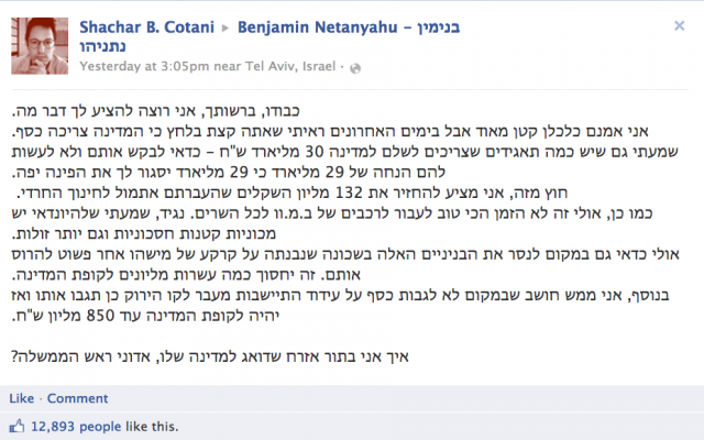 Shachar Cotani's post on Prime Minister Benjamin Netanyahu's Facebook wall on July 25. (photo credit: Image capture via Facebook) Shachar Cotani's post on Prime Minister Benjamin Netanyahu's Facebook wall on July 25. (photo credit: Image capture via Facebook)