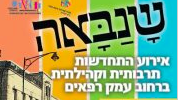 Shanaba'a festival on Emek Refaim (Courtesy festival organizers)