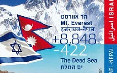The newly released Israeli version of a joint Israeli-Nepalese postal stamp depicting Mount Everest and the Dead Sea, the highest and lowest places on Earth, respectively. (photo credit: Israel's Ministry of Foreign Affairs/AP)