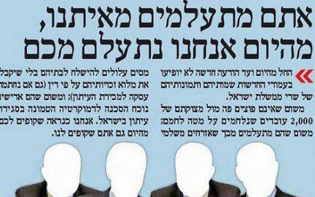 A clipping from the September 20, 2012, edition of Maariv in which the paper says it will no longer display the names and images of Israeli ministers